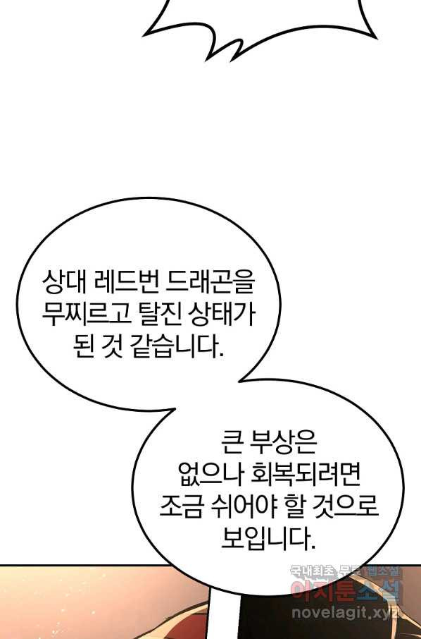 올드뉴비 김춘식 66화 - 웹툰 이미지 83