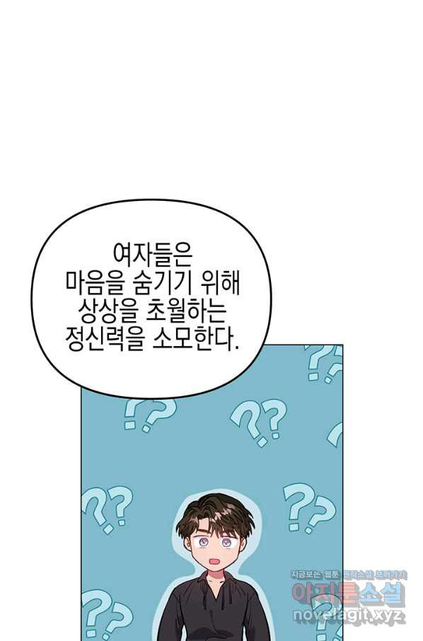 엘리자베스 57화 - 웹툰 이미지 44