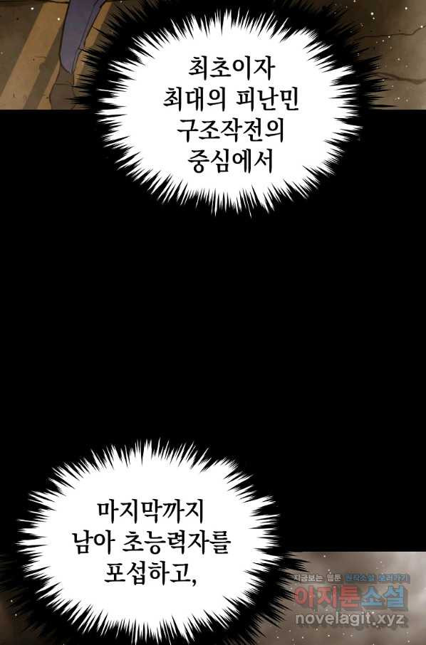 임기 첫날에 게이트가 열렸다 24화 - 웹툰 이미지 22