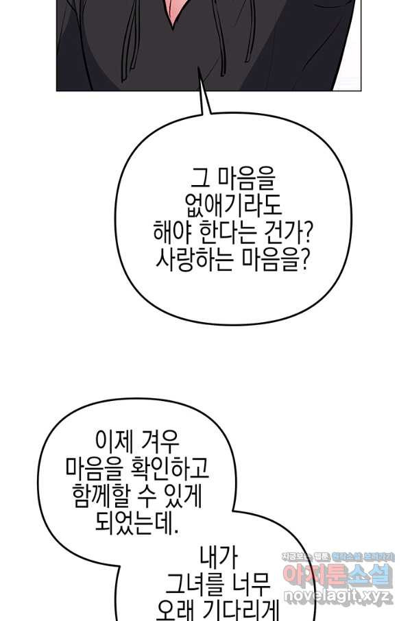 엘리자베스 57화 - 웹툰 이미지 53