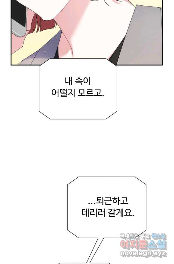 아저씨, 내 기분 왜 이래요 27화 - 웹툰 이미지 46