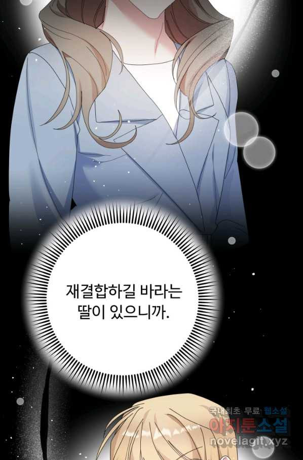 아저씨, 내 기분 왜 이래요 27화 - 웹툰 이미지 52