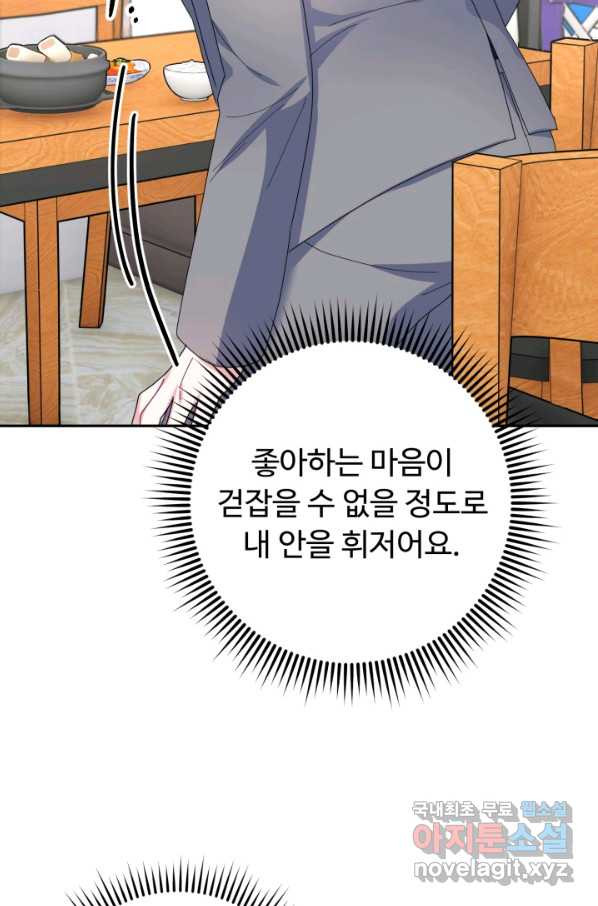 아저씨, 내 기분 왜 이래요 27화 - 웹툰 이미지 56