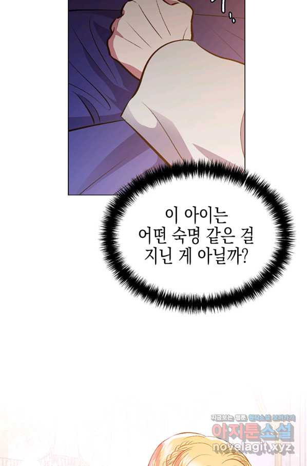 엘리자베스 57화 - 웹툰 이미지 75