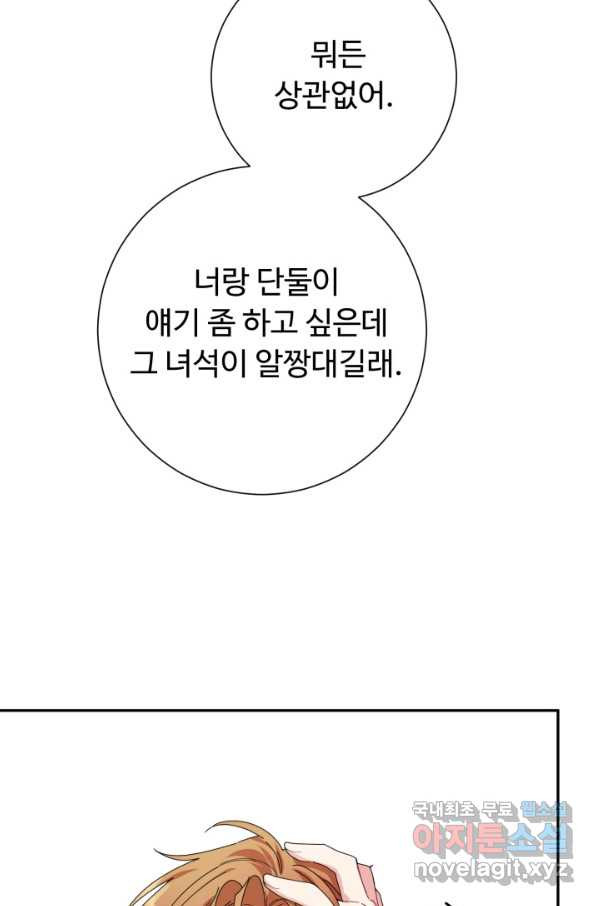 아저씨, 내 기분 왜 이래요 27화 - 웹툰 이미지 86