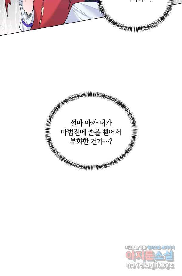 악녀지만 여주인공이 되겠습니다 81화 - 웹툰 이미지 9