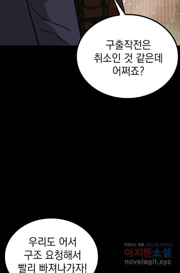 임기 첫날에 게이트가 열렸다 24화 - 웹툰 이미지 82