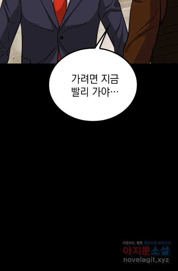 임기 첫날에 게이트가 열렸다 24화 - 웹툰 이미지 85