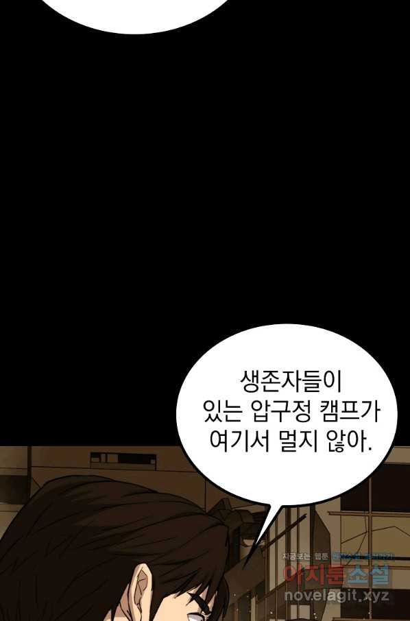 임기 첫날에 게이트가 열렸다 24화 - 웹툰 이미지 87