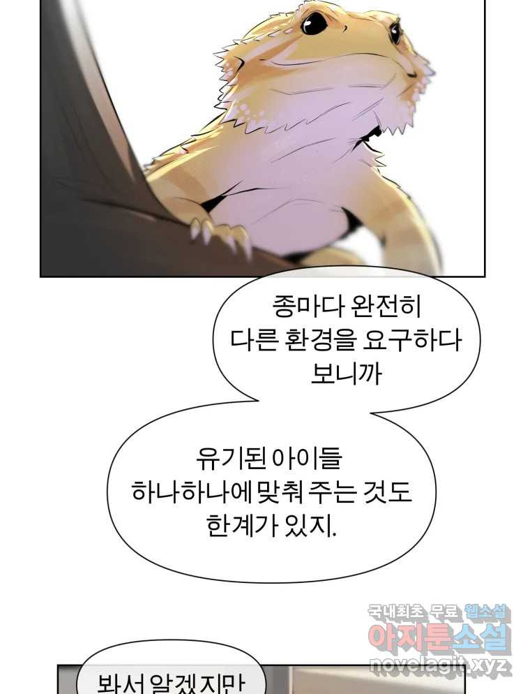 케어시트 45화 협력 - 웹툰 이미지 46