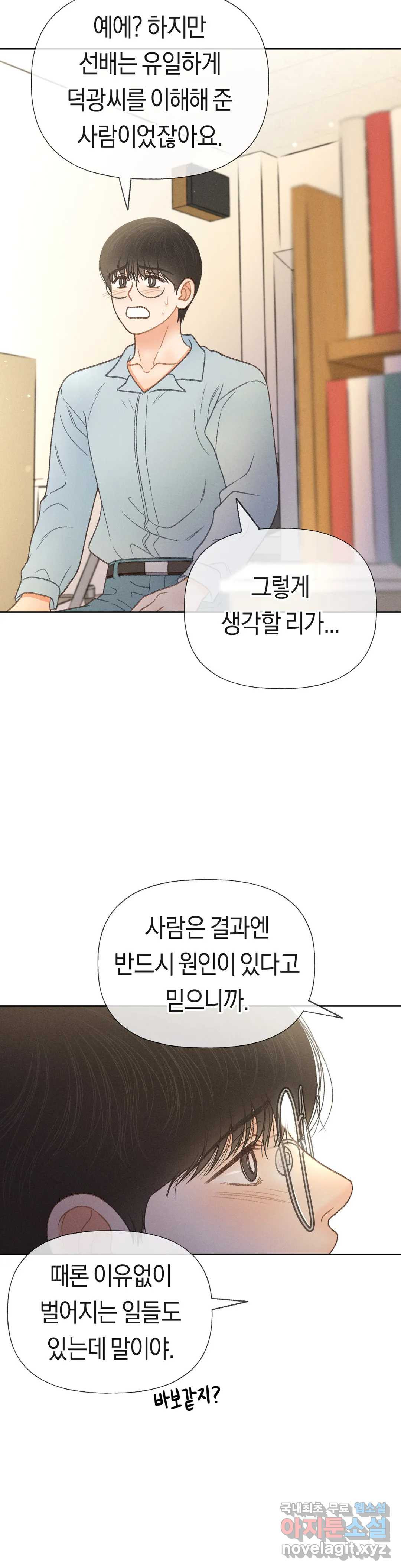 아네모네 극장 31화 - 웹툰 이미지 10