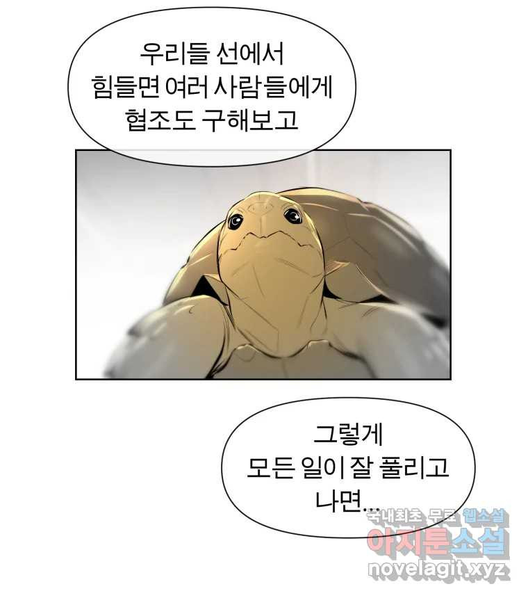 케어시트 45화 협력 - 웹툰 이미지 50