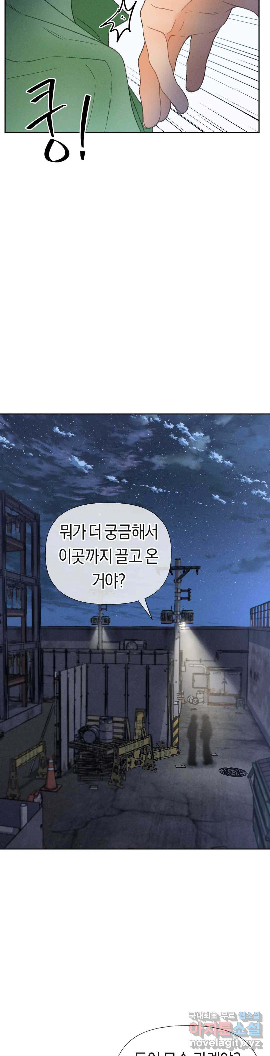 아네모네 극장 31화 - 웹툰 이미지 30