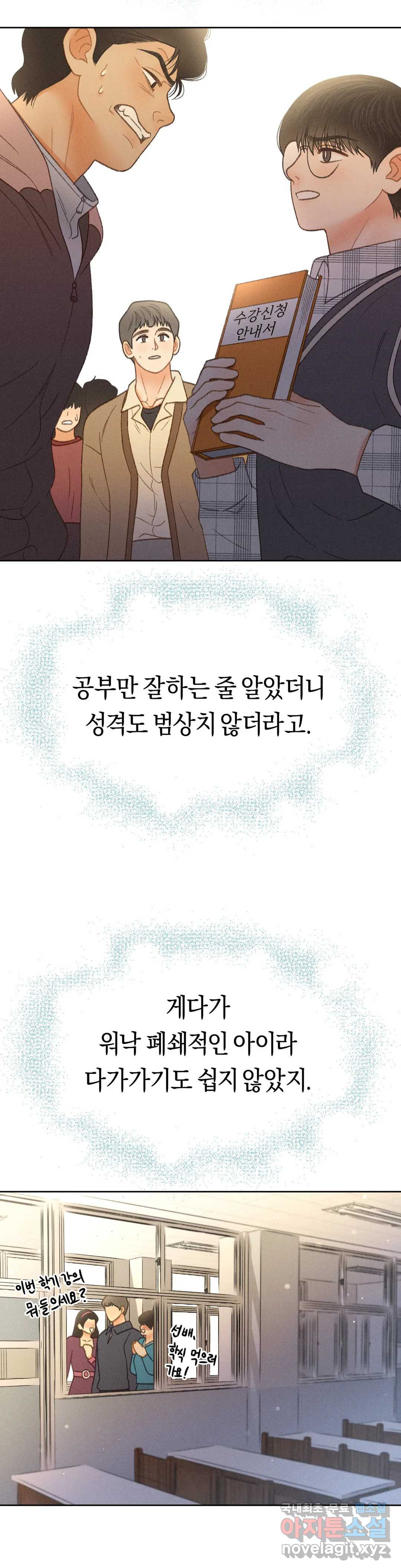 아네모네 극장 31화 - 웹툰 이미지 33