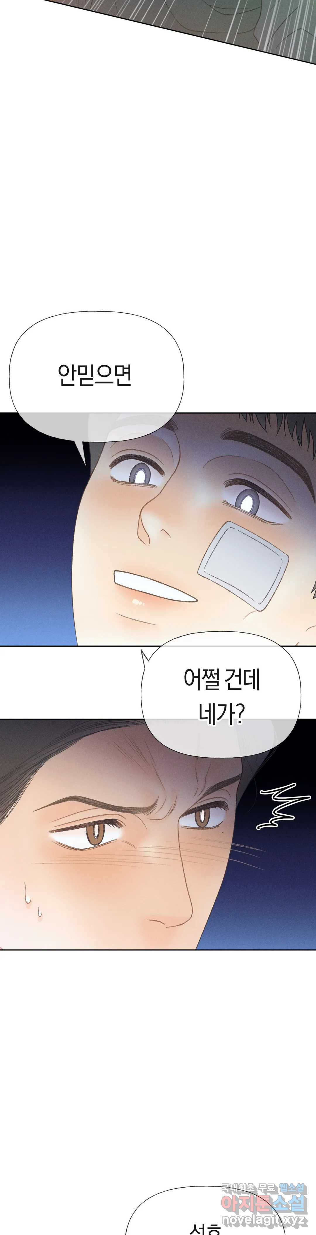 아네모네 극장 31화 - 웹툰 이미지 37