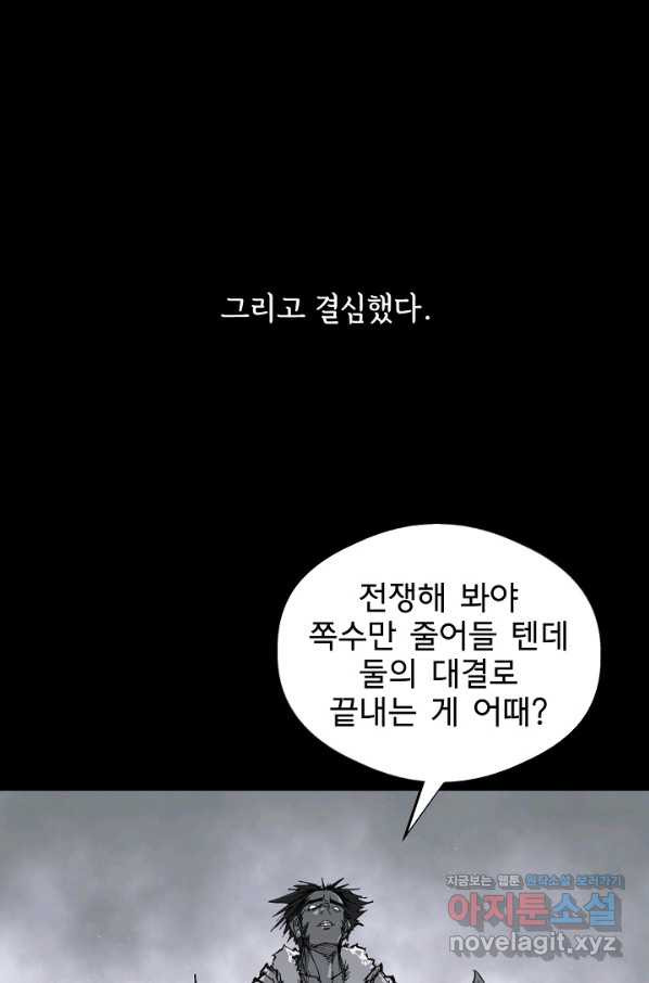 금강야차 28화 - 웹툰 이미지 13