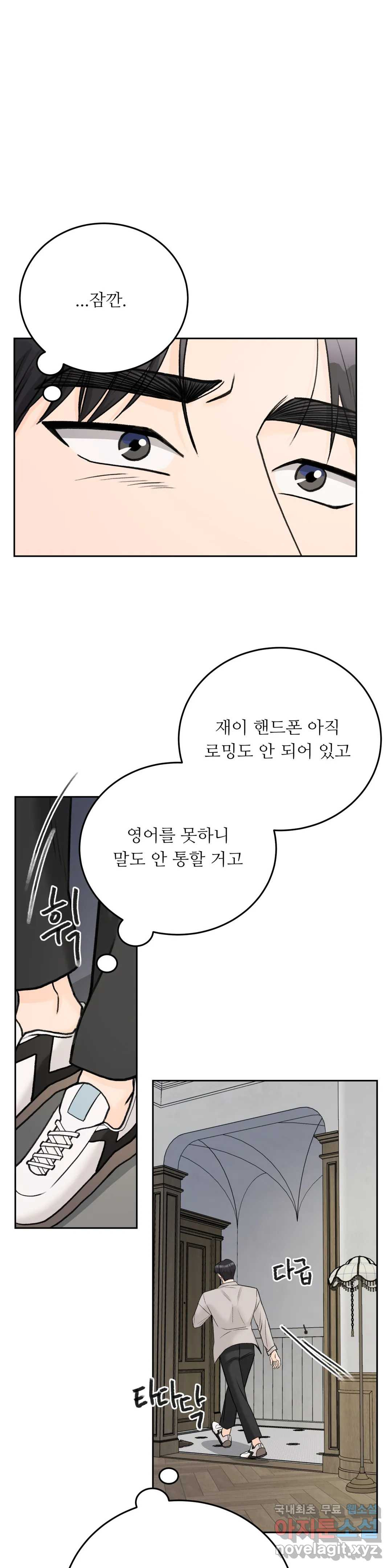 러브카메라 39화 - 웹툰 이미지 24