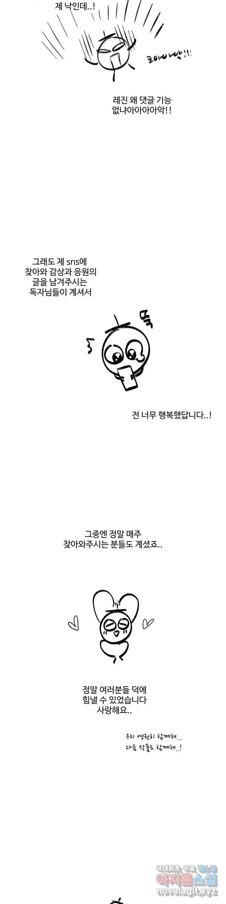 2주간 재워주세요 완결 후기 - 웹툰 이미지 3