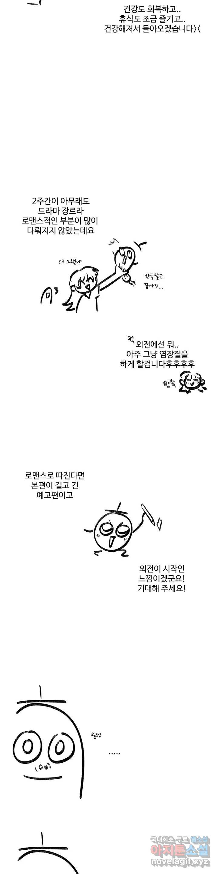 2주간 재워주세요 완결 후기 - 웹툰 이미지 5