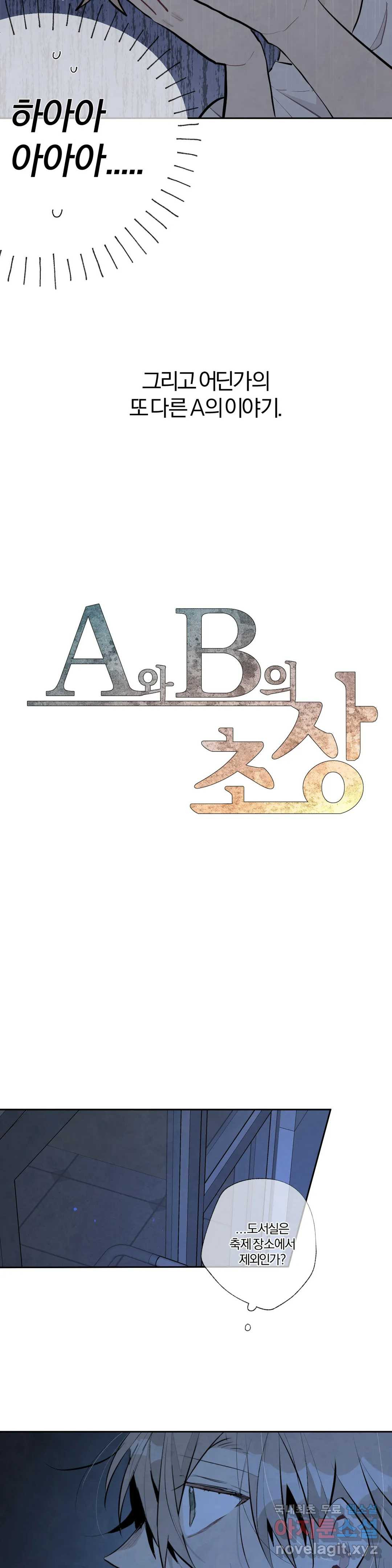 A와 B의 초상 147화 - 웹툰 이미지 6