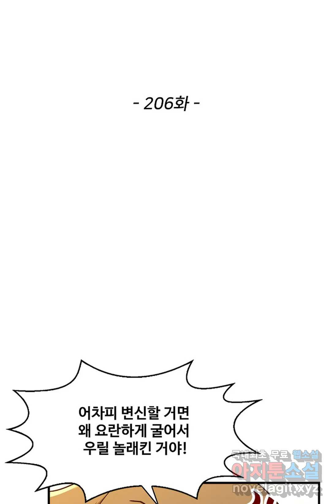 천존! 도시에 재림하다 206화 - 웹툰 이미지 2