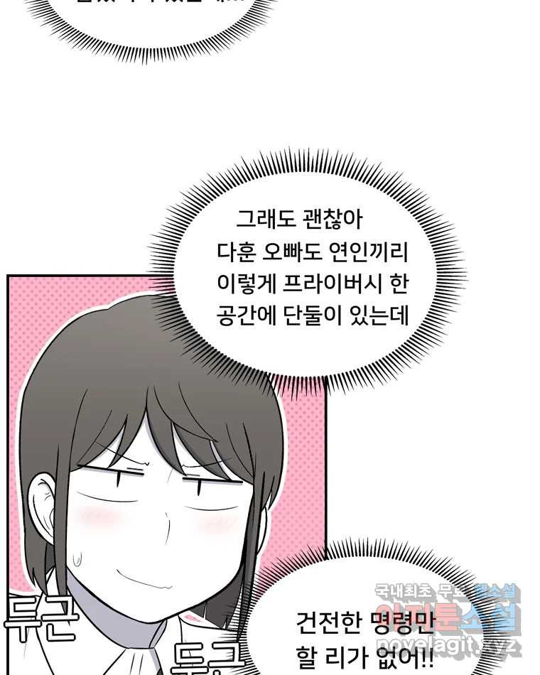 우리 청춘의 사랑은 60.왕 게임(1) - 웹툰 이미지 26