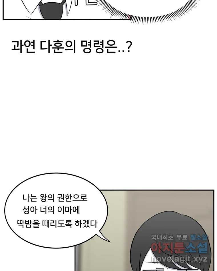 우리 청춘의 사랑은 60.왕 게임(1) - 웹툰 이미지 27