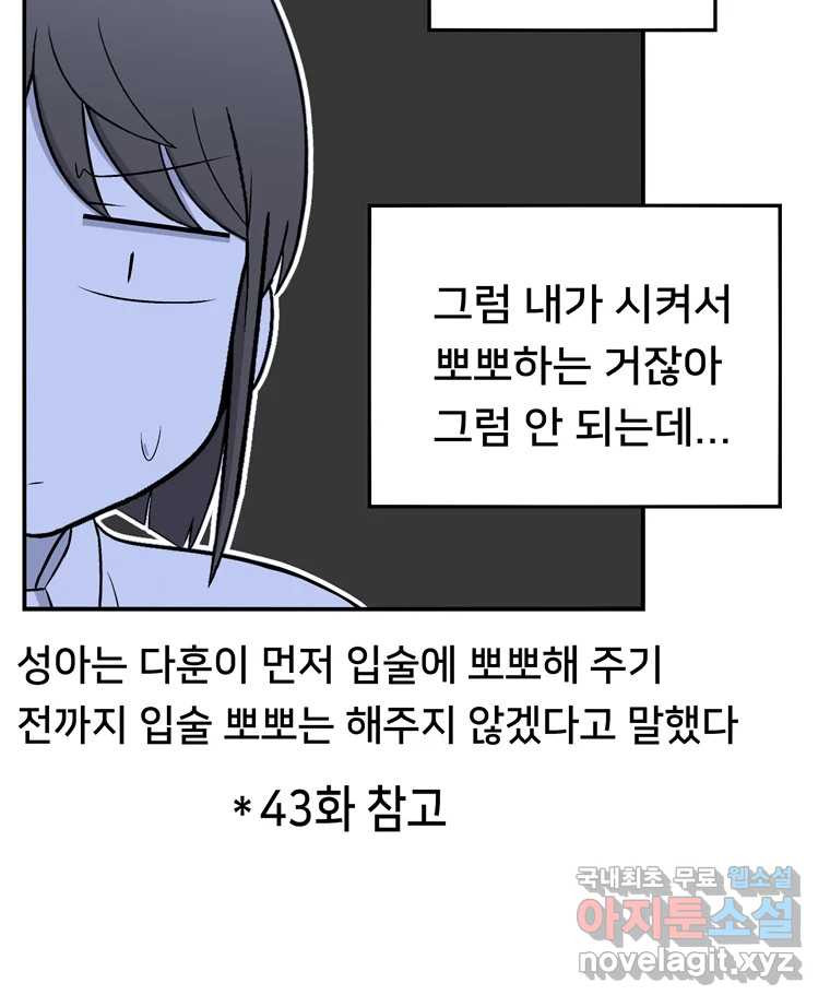 우리 청춘의 사랑은 60.왕 게임(1) - 웹툰 이미지 43