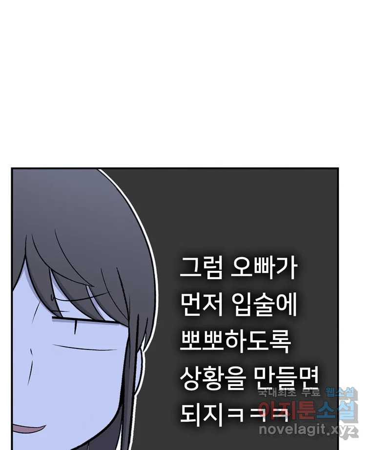 우리 청춘의 사랑은 60.왕 게임(1) - 웹툰 이미지 44