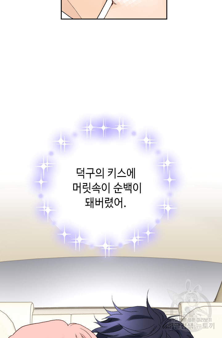 누구의 아이를 낳을까 102화 - 웹툰 이미지 5