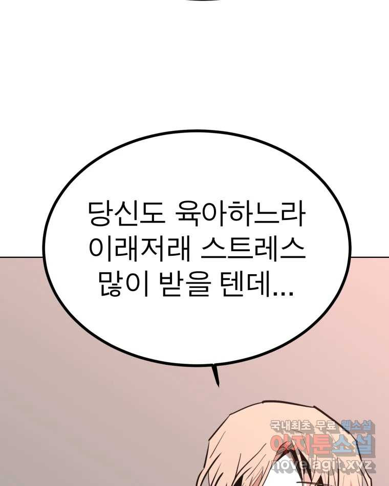 취향의 문제 17.추적(2) - 웹툰 이미지 23