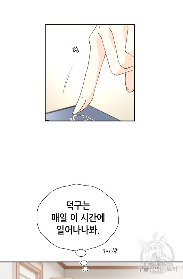 누구의 아이를 낳을까 102화 - 웹툰 이미지 48