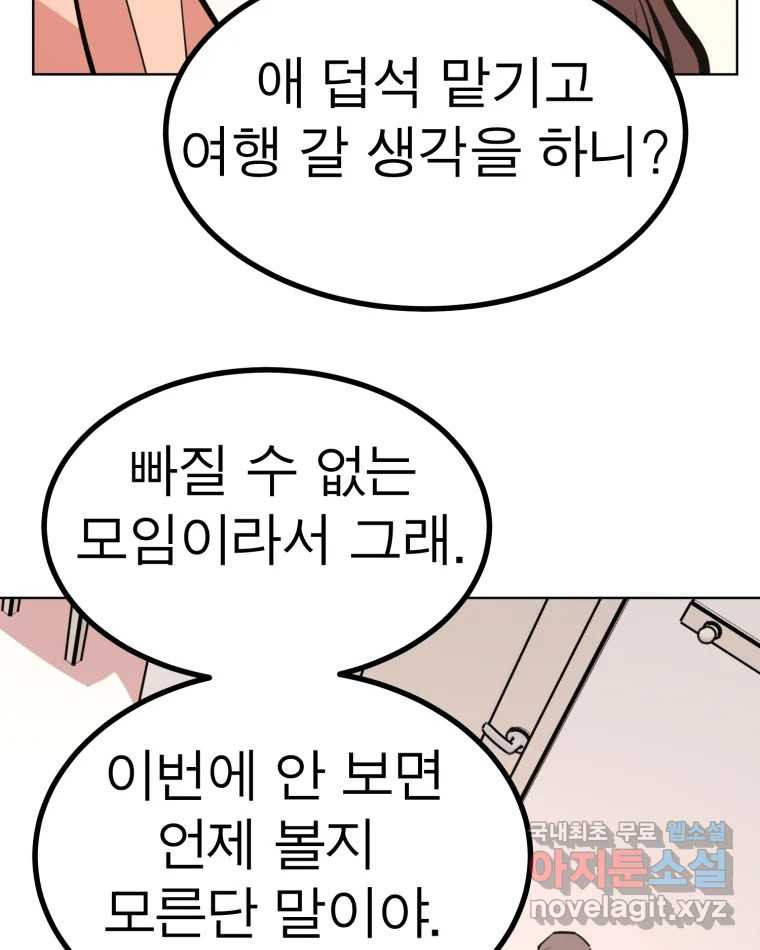 취향의 문제 17.추적(2) - 웹툰 이미지 47