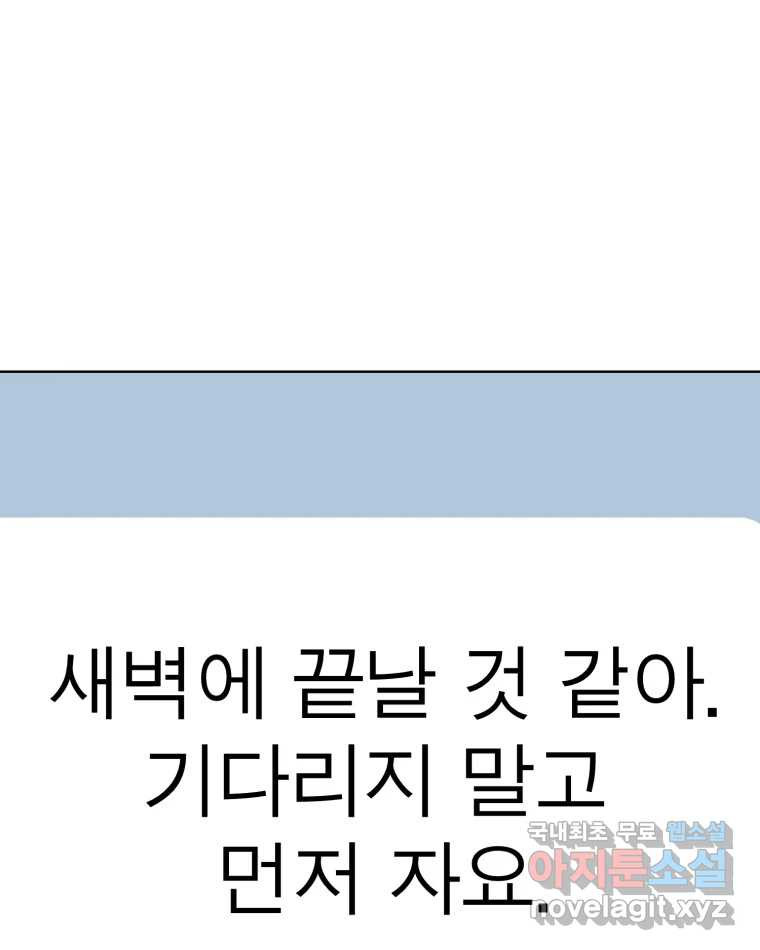 취향의 문제 17.추적(2) - 웹툰 이미지 65