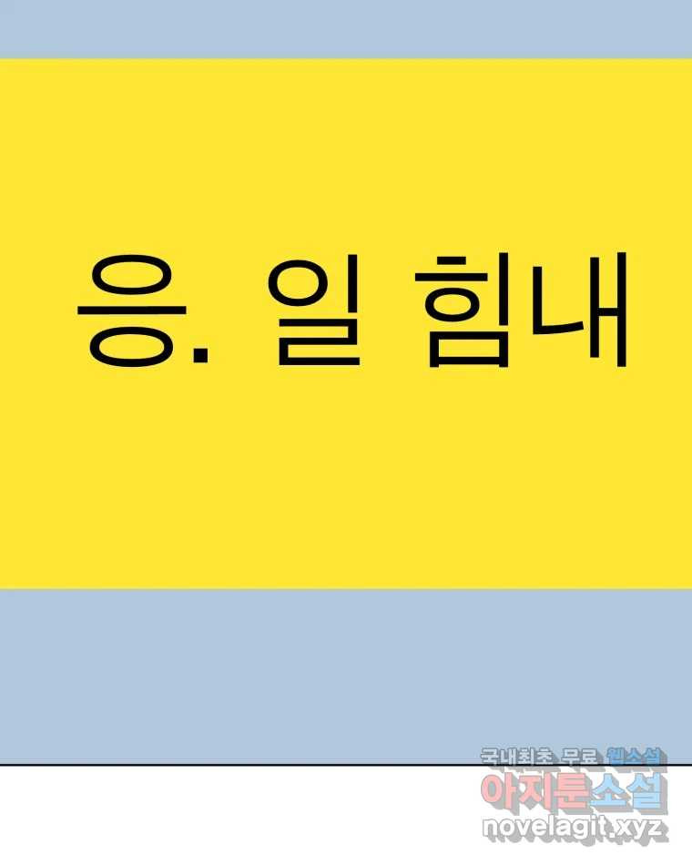 취향의 문제 17.추적(2) - 웹툰 이미지 67