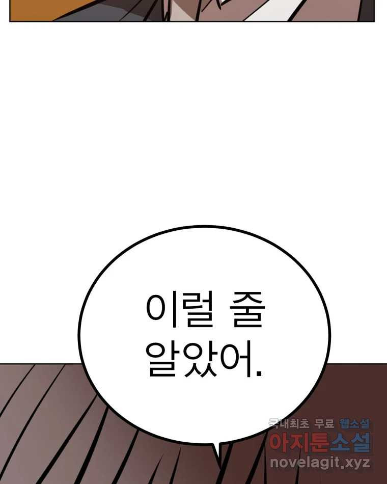 취향의 문제 17.추적(2) - 웹툰 이미지 79