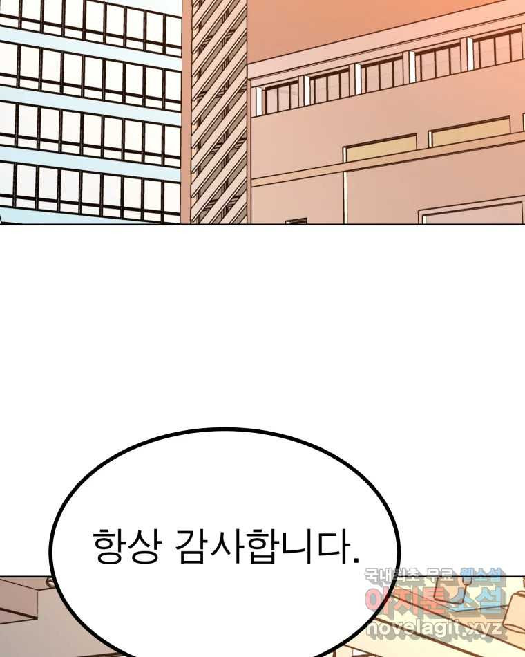 취향의 문제 17.추적(2) - 웹툰 이미지 85