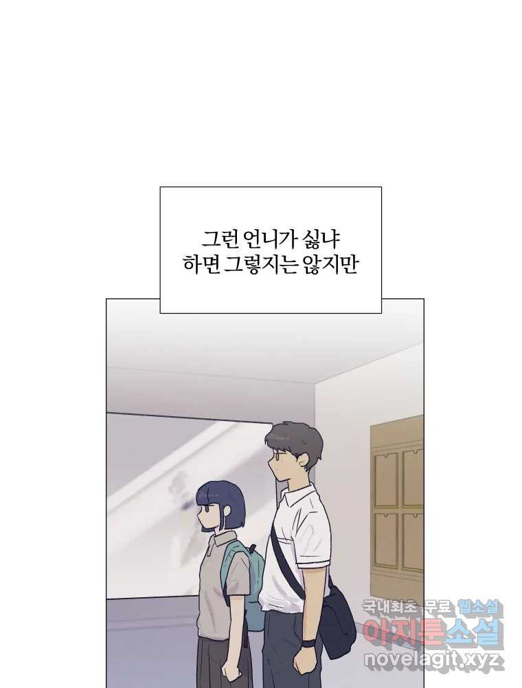 내게 볕이 닿지 않아도 03화 - 웹툰 이미지 37