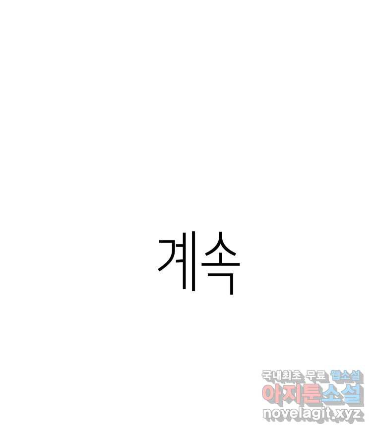 취향의 문제 17.추적(2) - 웹툰 이미지 124