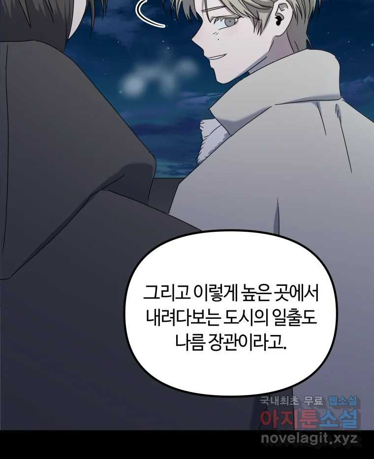 네가 죽은 세계의 나 5화 - 웹툰 이미지 7