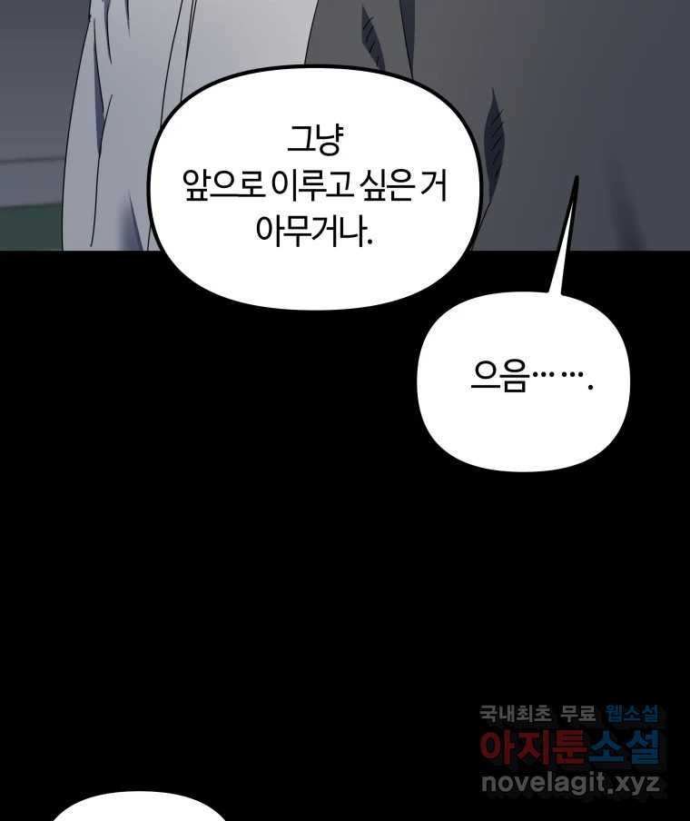 네가 죽은 세계의 나 5화 - 웹툰 이미지 12