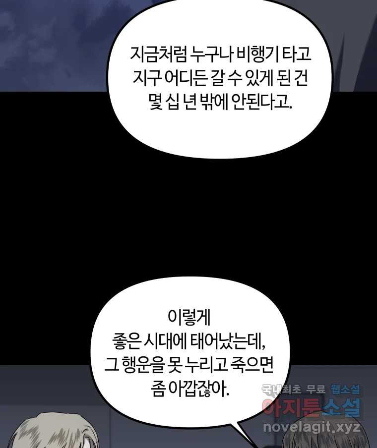 네가 죽은 세계의 나 5화 - 웹툰 이미지 16