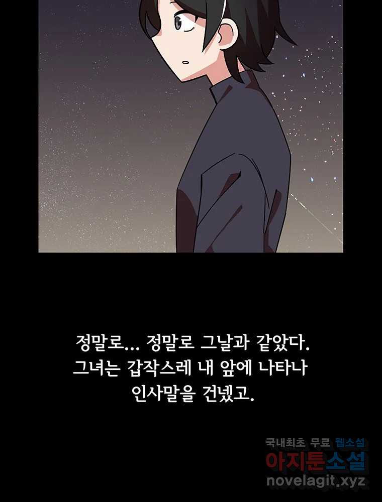 이별로 와요 10화 - 웹툰 이미지 18