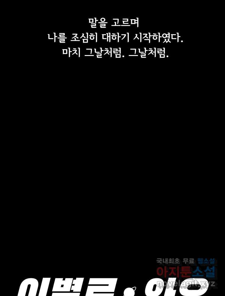 이별로 와요 10화 - 웹툰 이미지 22