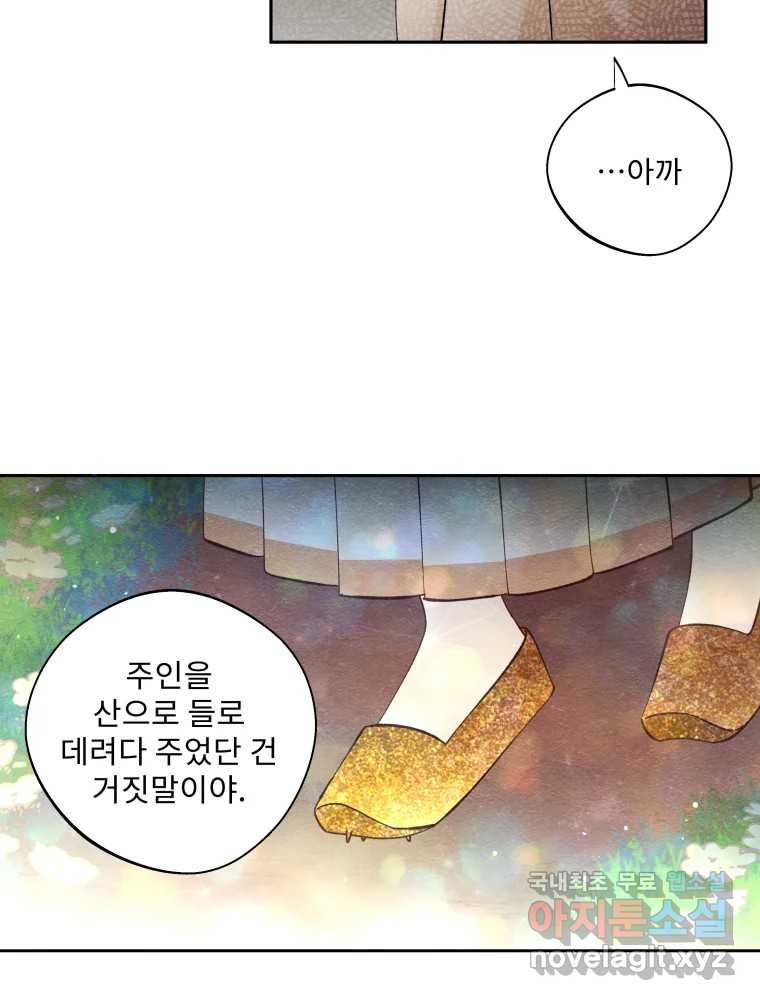 미스터리 록앤 시트러스 17화 - 웹툰 이미지 26