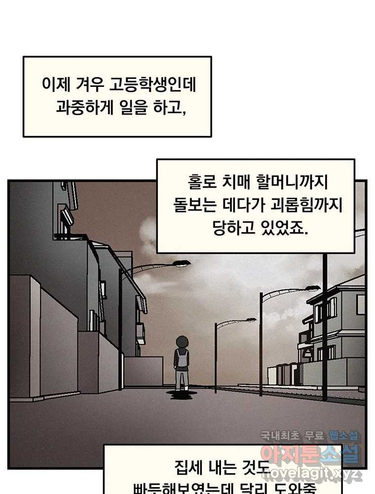 이별로 와요 10화 - 웹툰 이미지 37