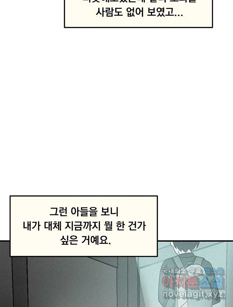 이별로 와요 10화 - 웹툰 이미지 38