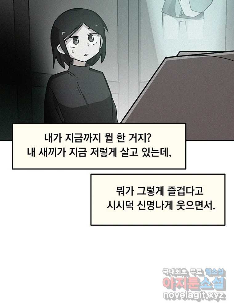 이별로 와요 10화 - 웹툰 이미지 39