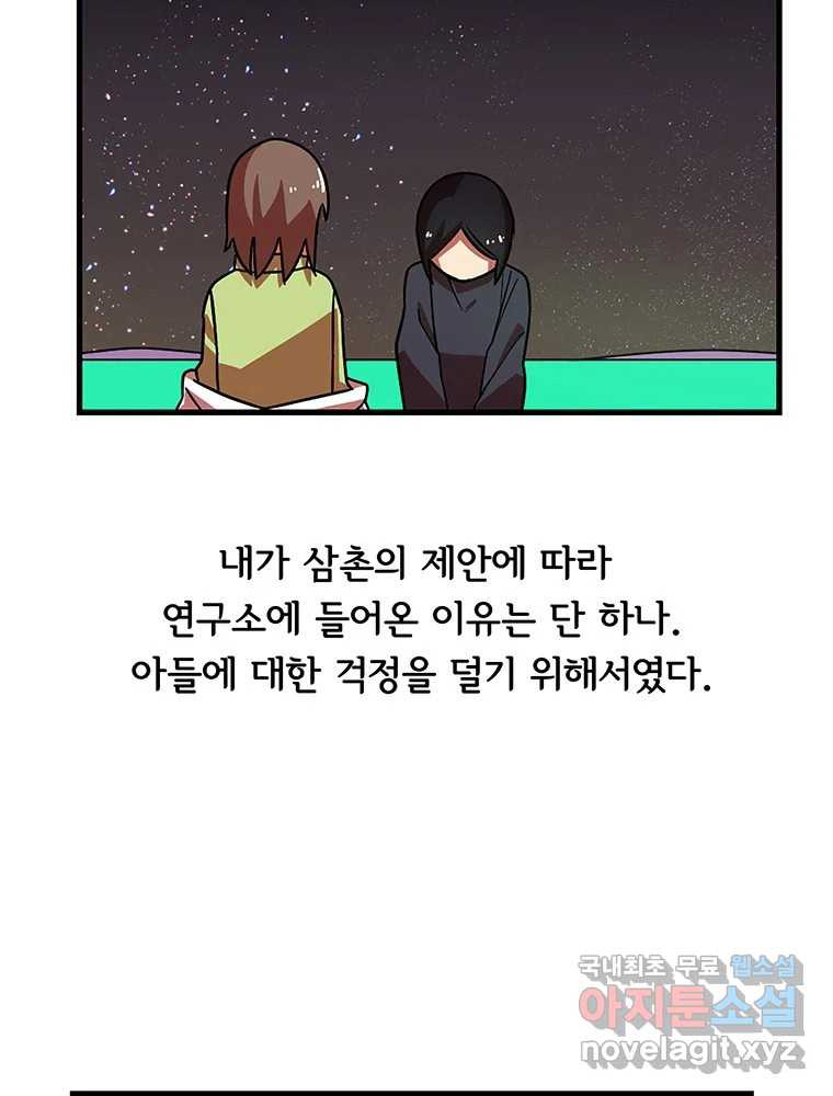 이별로 와요 10화 - 웹툰 이미지 46