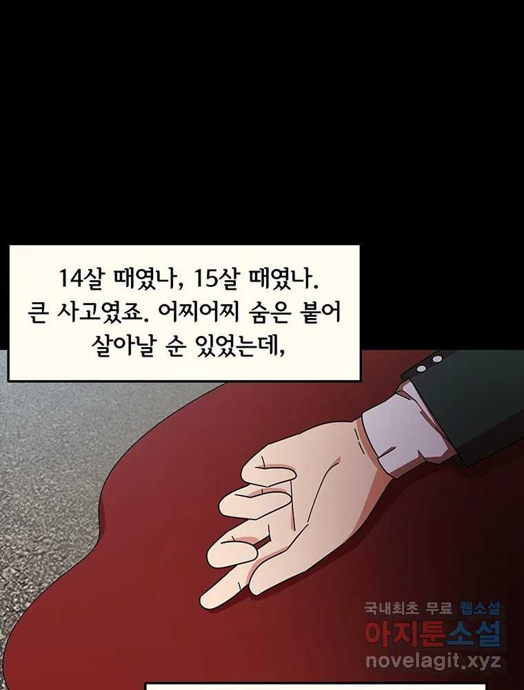 이별로 와요 10화 - 웹툰 이미지 60